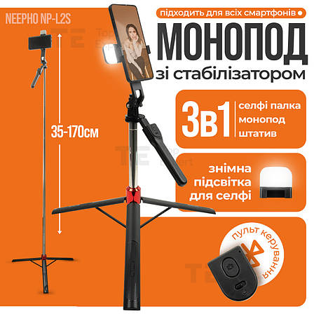 Монопод NeePho NP-L2S для телефона з LED підсвічуванням смартфона з блютуз кнопкою пультом селфі палиця, фото 1
