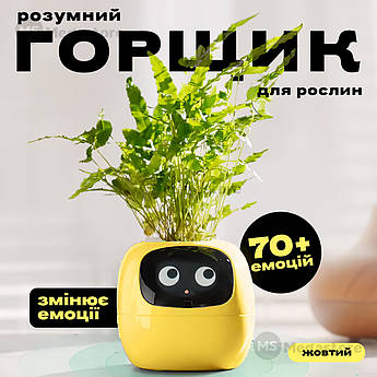 Розумний квітковий горщик для рослин Ivy Smart Planter Tuya горщик із кімнатною рослиною смарт горщик - Жовтий