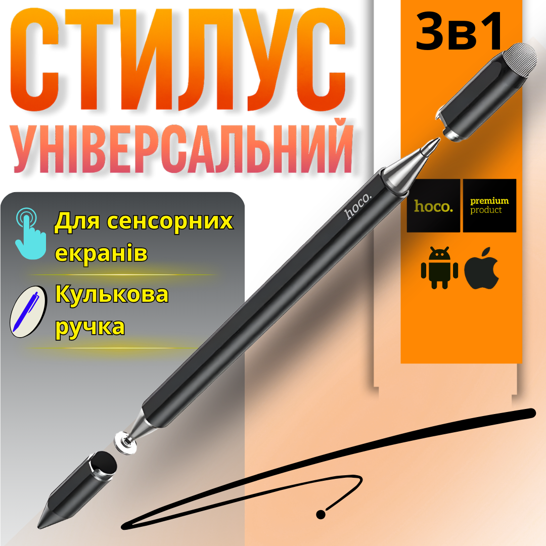 Стилус для сенсорного телефону і планшета універсальний для айфона і андроїда 3в1 чорний Hoco