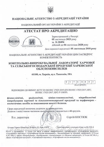 Наша група компаній розширилася за участю КОНТРОЛЬНО-ВИПРОБУВАЛЬНОЇ ЛАБОРАТОРІЇ ХАРЧОВОЇ ТА СІЛЬСЬКОГОСПОДАРСЬКОЇ ПРОДУКЦІЇ ХАРКІВСЬКОЇ ОБЛСПОЖИВСПІЛКИ.