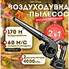 Електричний повітродув-пилосос з акумулятором 2 в 1 BLOWER LY-4, фото 5