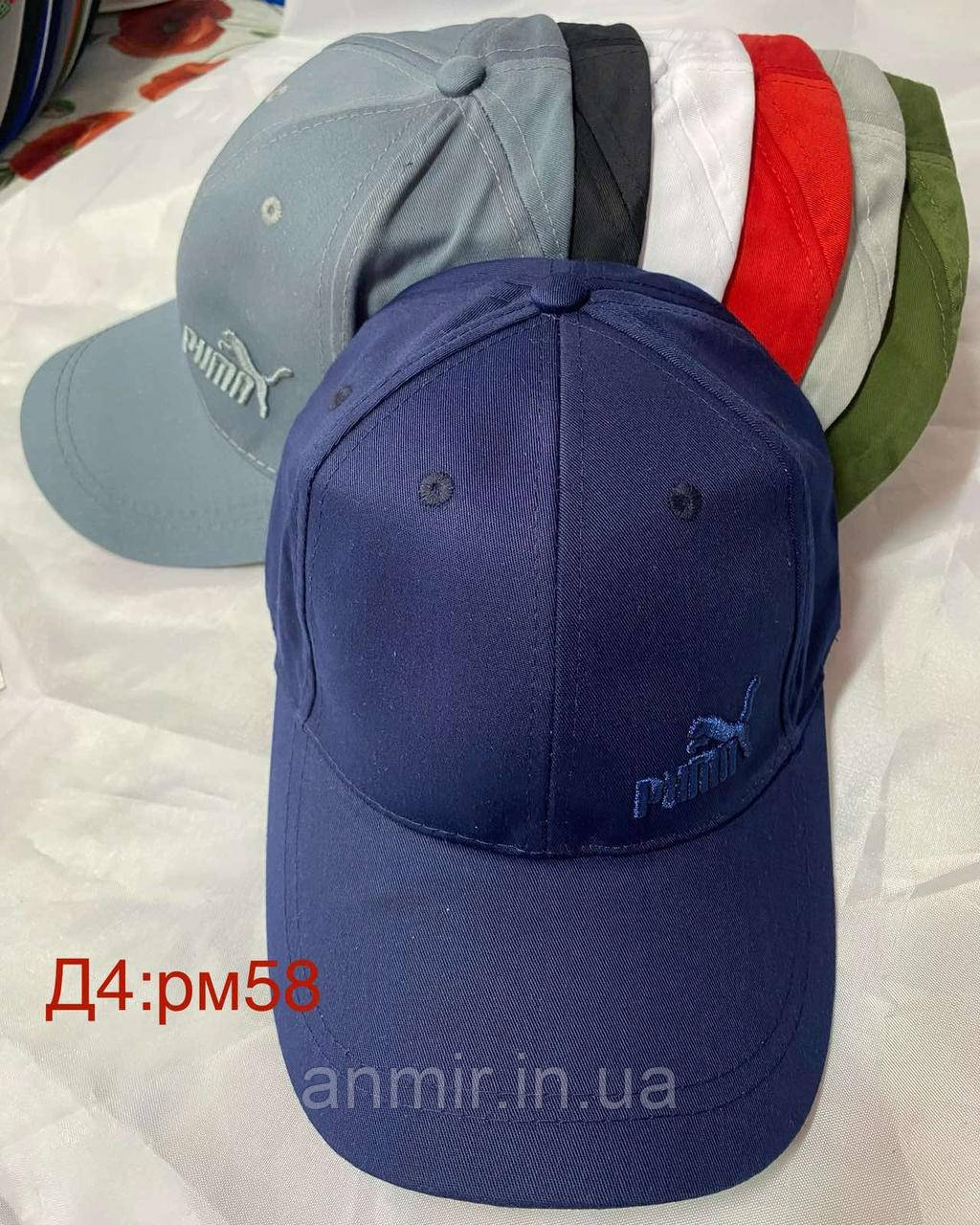 Кепка котон тонкий весна-літо PUMA чоловіча 58 рр, кольору міксом