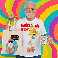 👴 Подарунок дідусеві: що подарувати дідусю з любов’ю, повагою і практичністю
