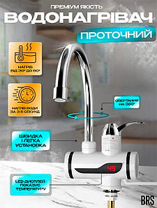 Проточний водонагрівач з індикацією нагріву електричний кран з Led дисплеєм BRS White 3 кВт