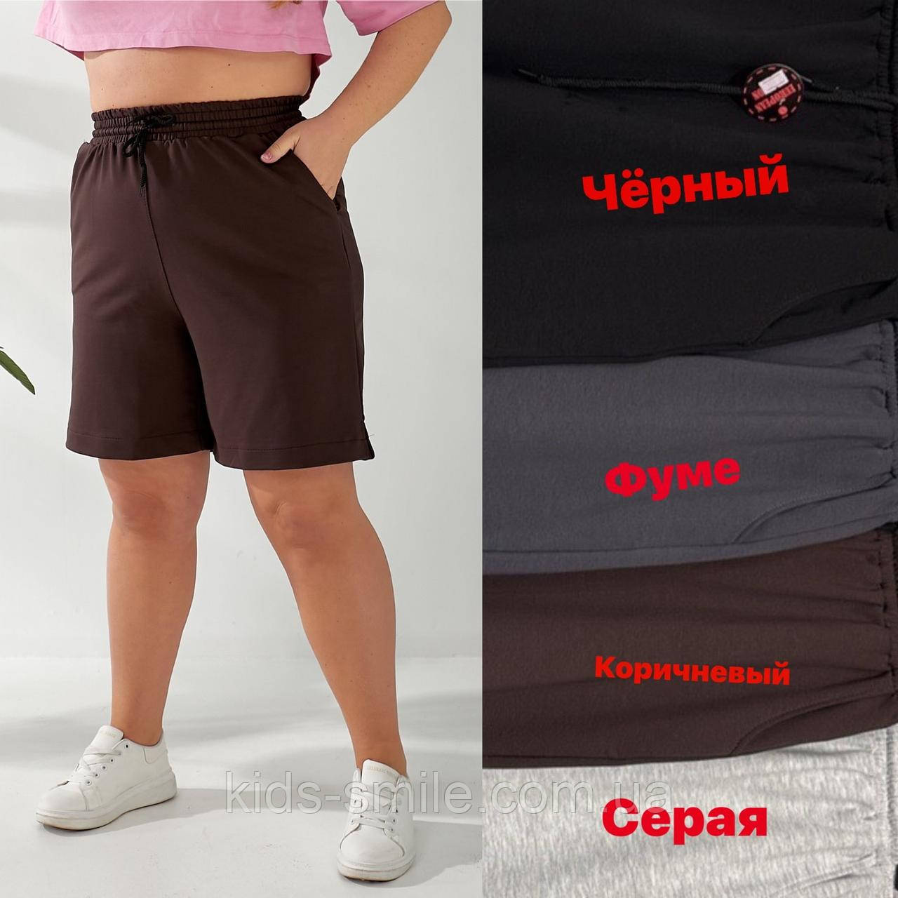 Шорти жіночі (Розміри: 50-58) "Турецька тканина"