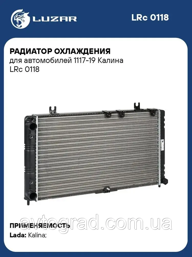 Радіатор охолодження Ваз 1117-1118-1119(Калина), фото 1