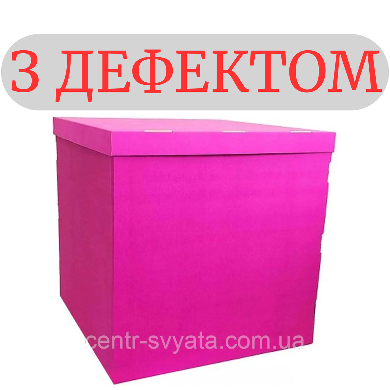 Коробка-сюрприз для кульок 70х70х70 см малинова (З ДЕФЕКТОМ)