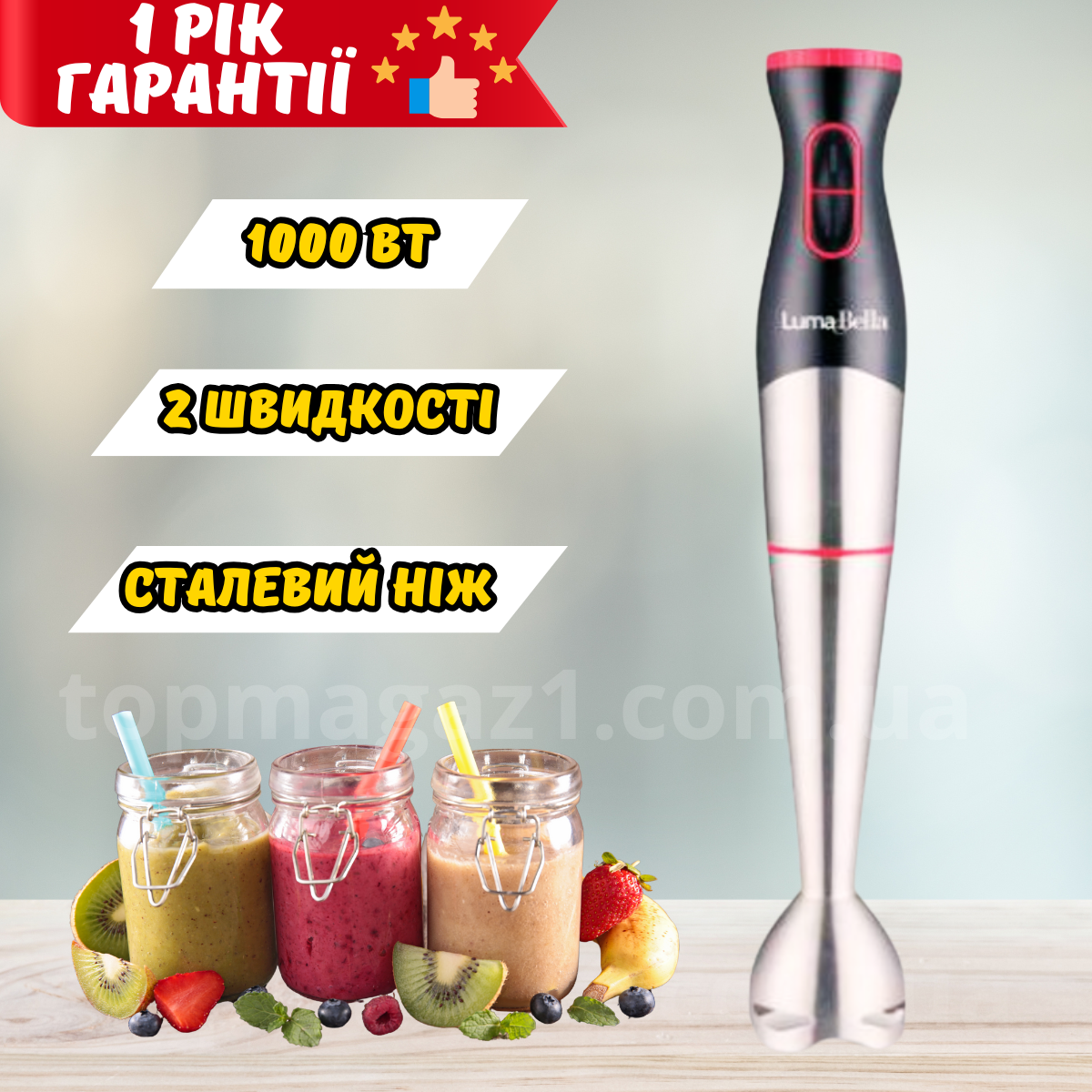 Блендер занурювальний кухонний 1000 Вт LumaBella ручний блендер для подрібнення зі сталевим ножем механічний