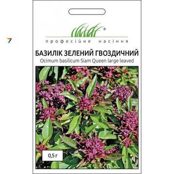 Базилік Гвоздичний 0,5г