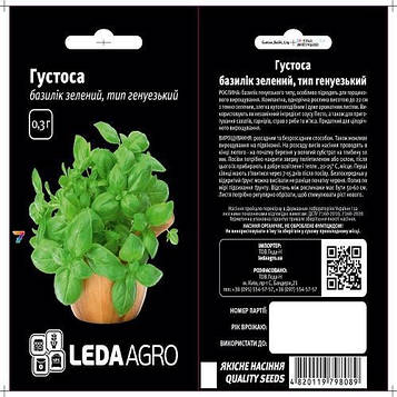 Базилік Густоса 0,3г
