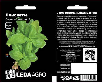 Базилік Зелений лимонетте 0,5г