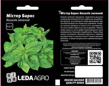 Базилік Зелений містер Барнс 0,5г