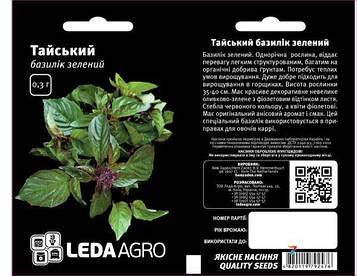 Базилік Зелений тайський 0,3г