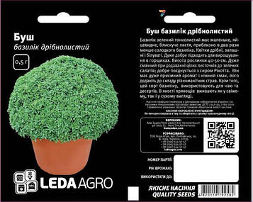 Базилік Зелений тонколистовий Буш 0,5г