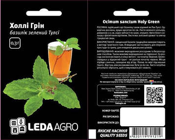 Базилік Холлі Грін 0,3г