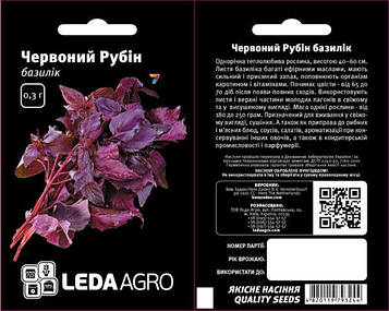 Базилік Червоний Рубін 0,5г