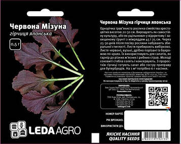 Гірчиця Червона мізуна 0,5г