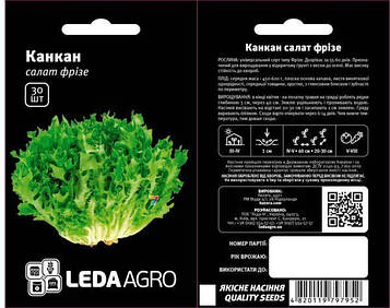 Салат Канкан фрізе 30шт