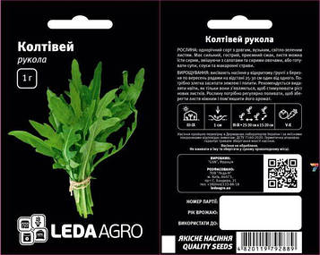Салат рукола Колтівей 1г
