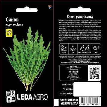 Салат рукола Синоп 1000шт