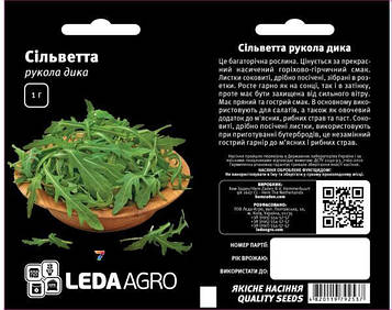 Салат рукола Сільветта 1г