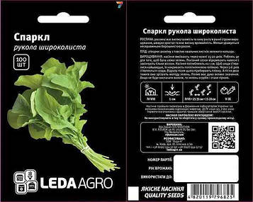 Салат рукола Спаркл 100 шт