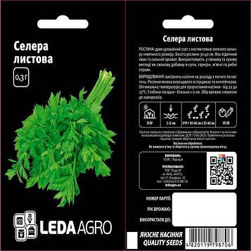 Селера листова 0,3г