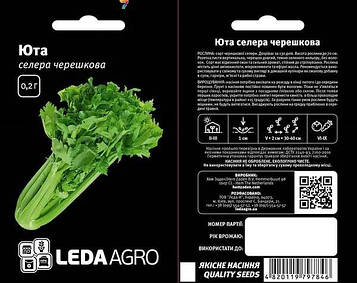 Селера черешкова Юта 0,2гр