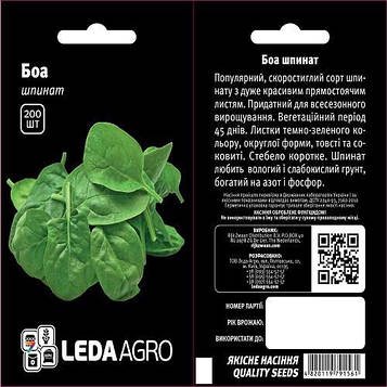 Шпинат Боа 750шт