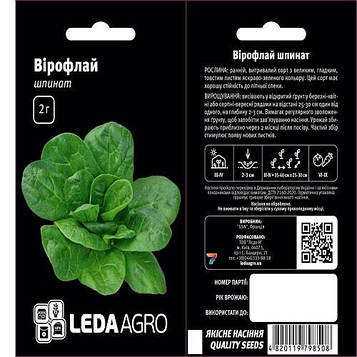 Шпинат Вірофлай 2г