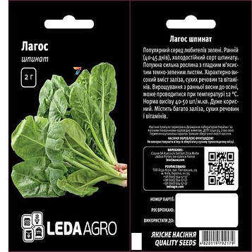 Шпинат Лагос 2г