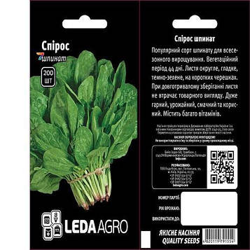 Шпинат Спірос 200шт