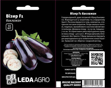 Баклажан Візир F1 10 шт