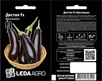 Баклажан Дестан F1 10шт