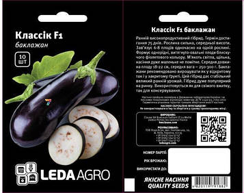 Баклажан Класік 10 шт