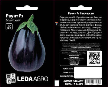 Баклажан Раунт 10 шт
