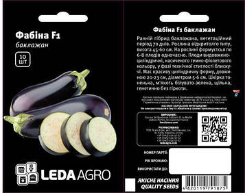Баклажан Фабіна 10 шт