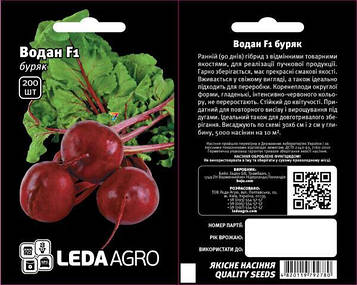 Буряк Водан f1 200 шт