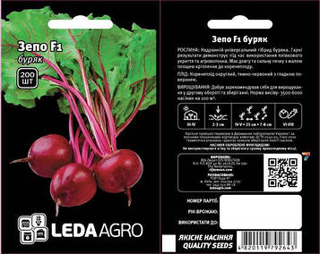 Буряк Зепо f1 200 шт