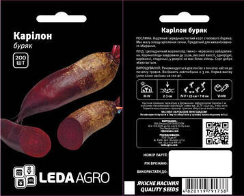 Буряк Карілон  200 шт