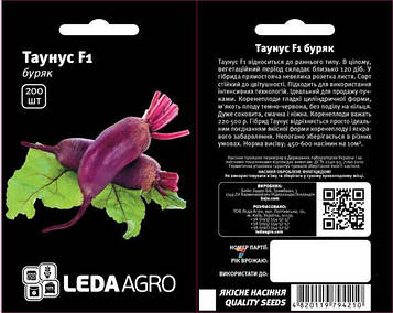 Буряк Таунус F1 200шт