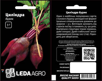 Буряк Циліндра 3гр