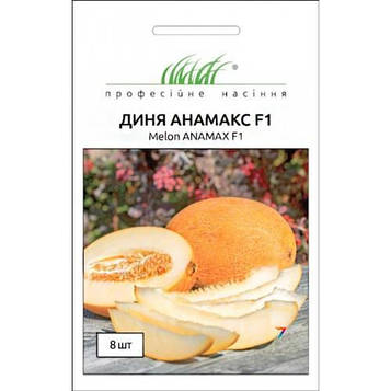 Диня Анамакс F1 8шт