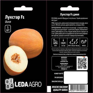 Диня Лукстар F1 5шт