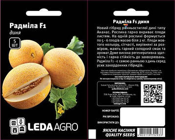 Диня Радміла (Медетлі) F1 (Radmila F1) 5шт