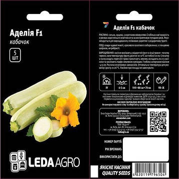 Кабачок Аделія F1 5 шт