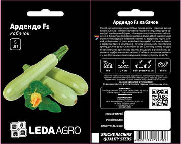 Кабачок Ардендо F1 5 шт