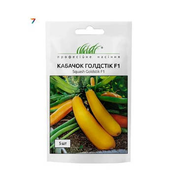 Кабачок Голдстік F1 5 шт