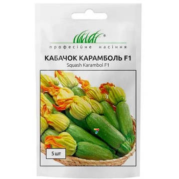 Кабачок Карамболь F1 5 шт