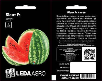 Кавун Біант F1 5 шт